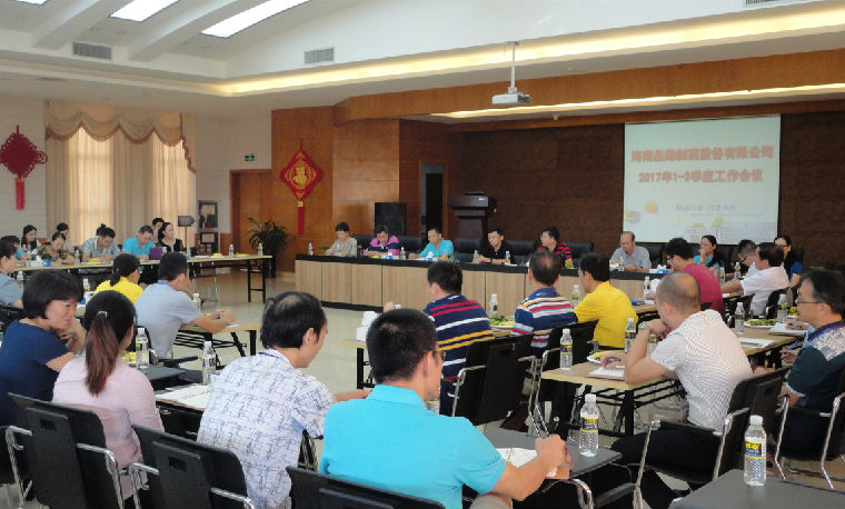 leyu乐鱼登录地址召开2017年前三季度工作报告分析会