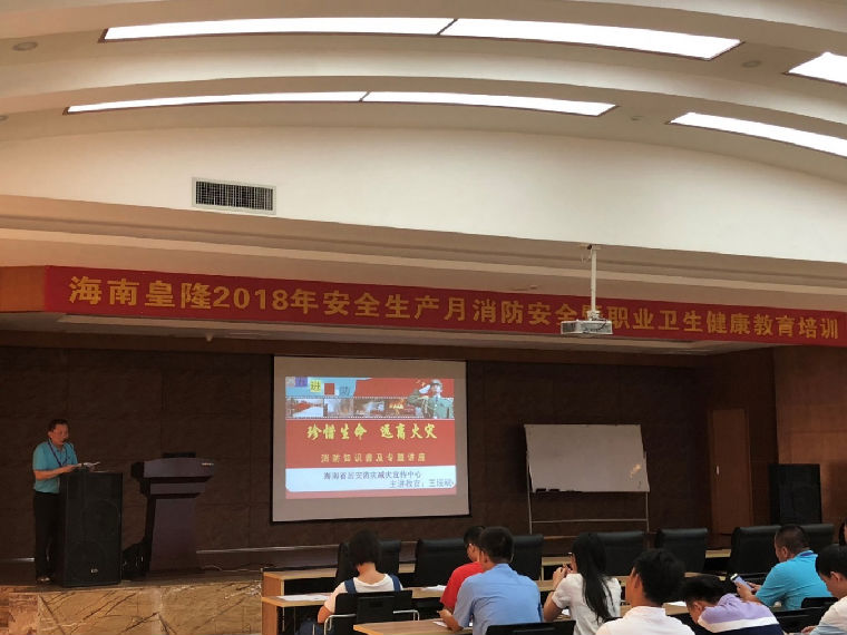 海南leyu乐鱼登录地址股份有限公司举办2018年安全生产月消防安全暨职业卫生健康教育培训